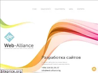 web-alliance.kg