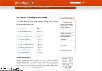 web-analytic.ru