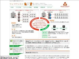 web-assist.jp