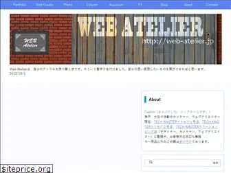 web-atelier.jp