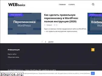 web-basics.ru