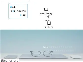 web-beginner-blog.net