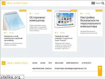 web-computers.ru