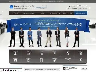 web-consultants.jp