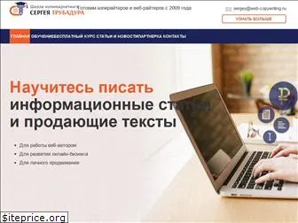 web-copywriting.ru