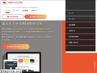 web-culture.jp