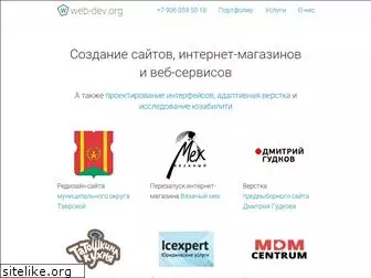 web-dev.org