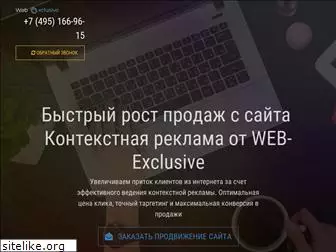 web-exclusive.ru