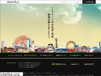 web-factory.co.jp