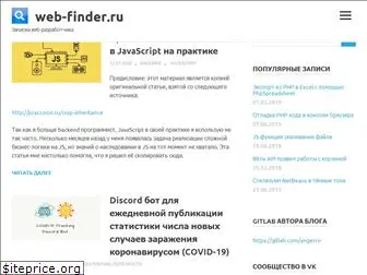 web-finder.ru