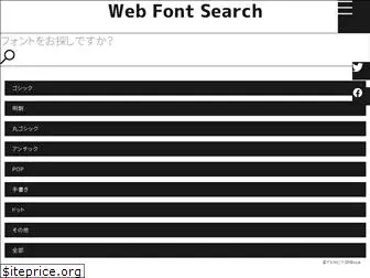 web-font-search.com