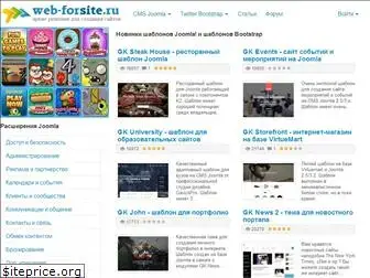 web-forsite.ru