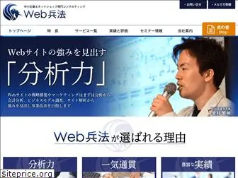 web-heihou.jp