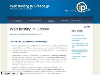 web-hosting-in-greece.gr