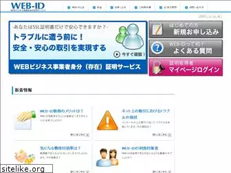 web-id.jp