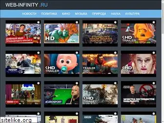 web-infinity.ru