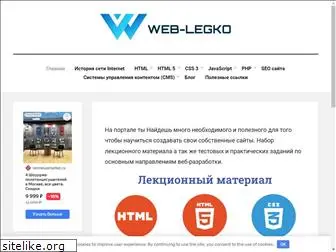 web-legko.ru