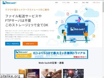 web-luck.jp