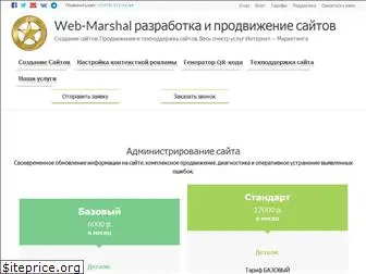 web-marshal.ru