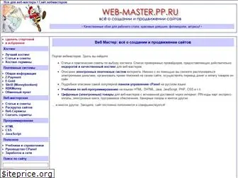 web-master.pp.ru