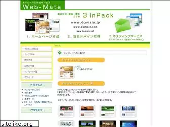 web-mate.jp