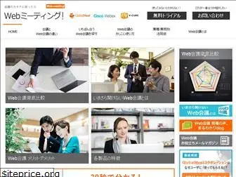 www.web-meeting.jp