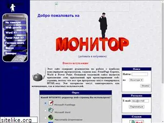 web-monitor.narod.ru