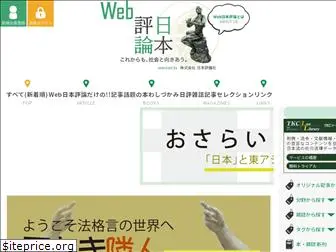 web-nippyo.jp