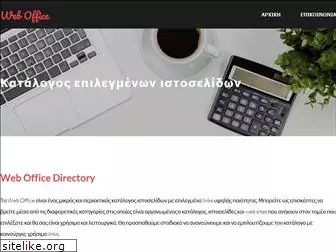 web-office.gr