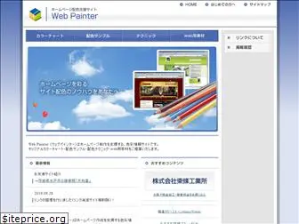 web-painter.jp