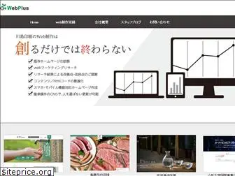 web-plus.jp