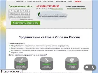 web-promo-orel.ru