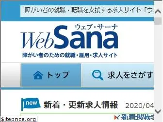 web-sana.com