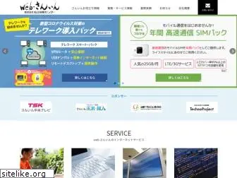 web-sanin.co.jp