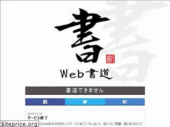 web-shodo.com