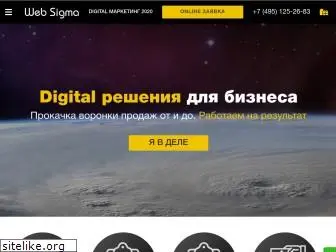 web-sigma.ru
