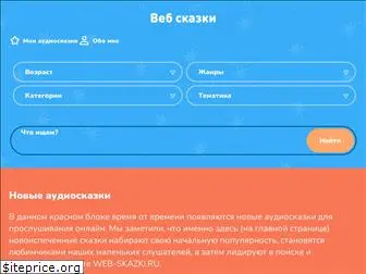 web-skazki.ru