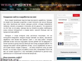 web-sprints.ru