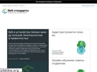 web-standards.ru