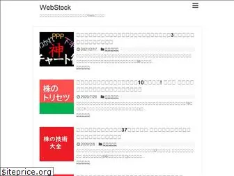 web-stock.net