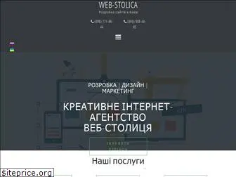 web-stolica.com.ua