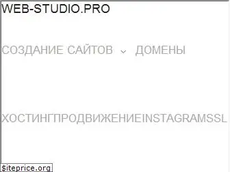 web-studio.pro