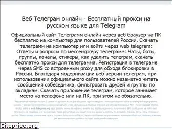web-telegramm.org
