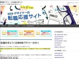 web-tensyoku.com