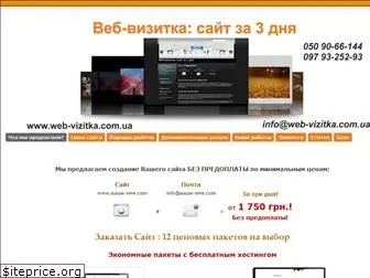 web-vizitka.com.ua