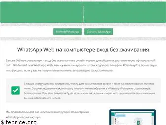 web-whats-app.ru