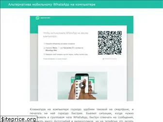 web-whatsapp-com.ru