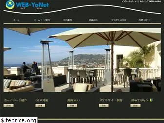 web-yonet.jp
