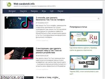 web-zarabotok.info