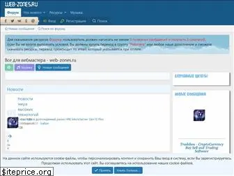 web-zones.ru